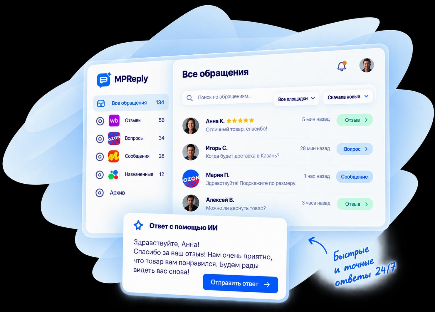 Интерфейс MPReply с общей очередью обращений и ответом с помощью ИИ